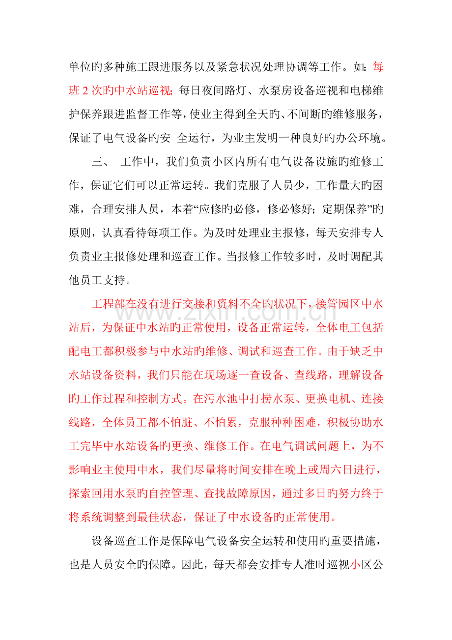 物业公司工程部年度个人工作总结.doc_第2页