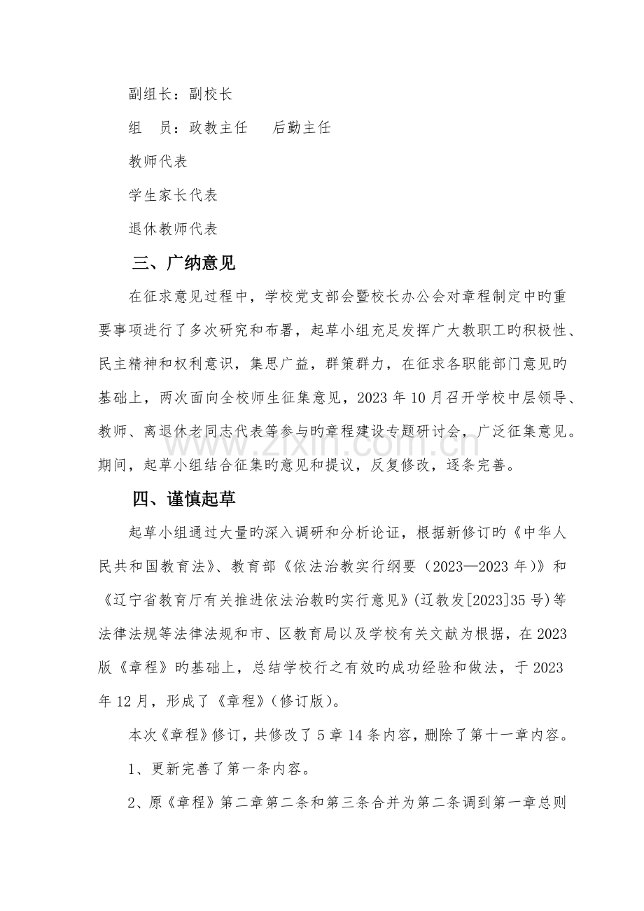 学校章程修订汇报.docx_第2页