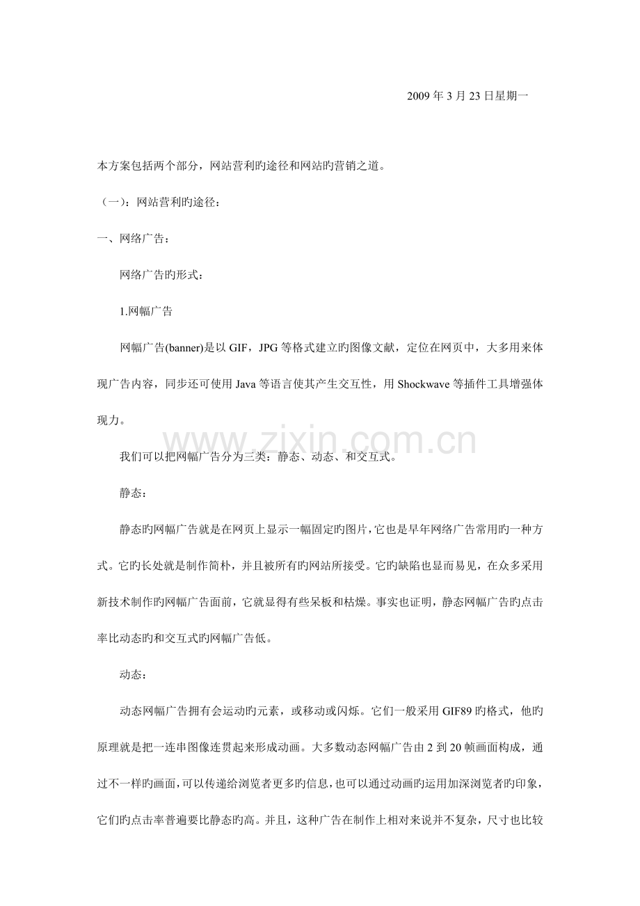 母婴类网站营销策划.doc_第2页