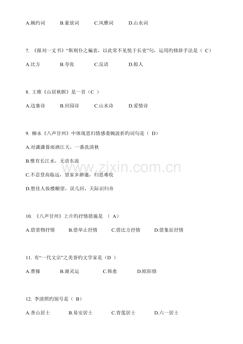 2023年大学语文备考题库及答案自考资料.doc_第2页