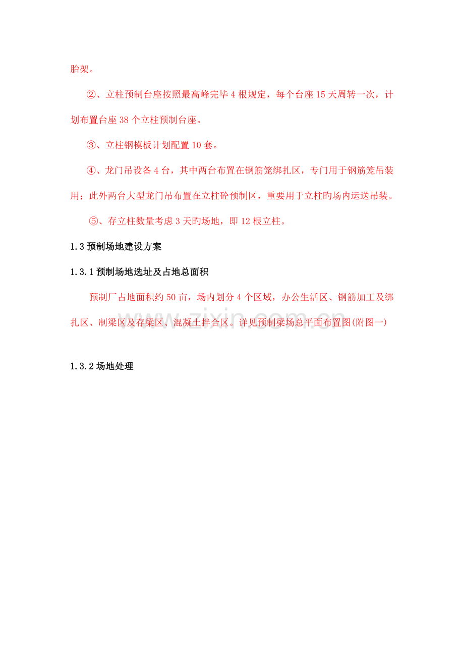 入城段立柱盖梁预制方案.doc_第2页