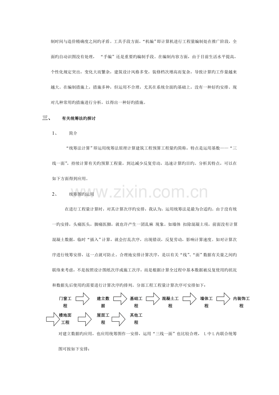 施工图预算工程量计算的方法与探讨模板.doc_第2页
