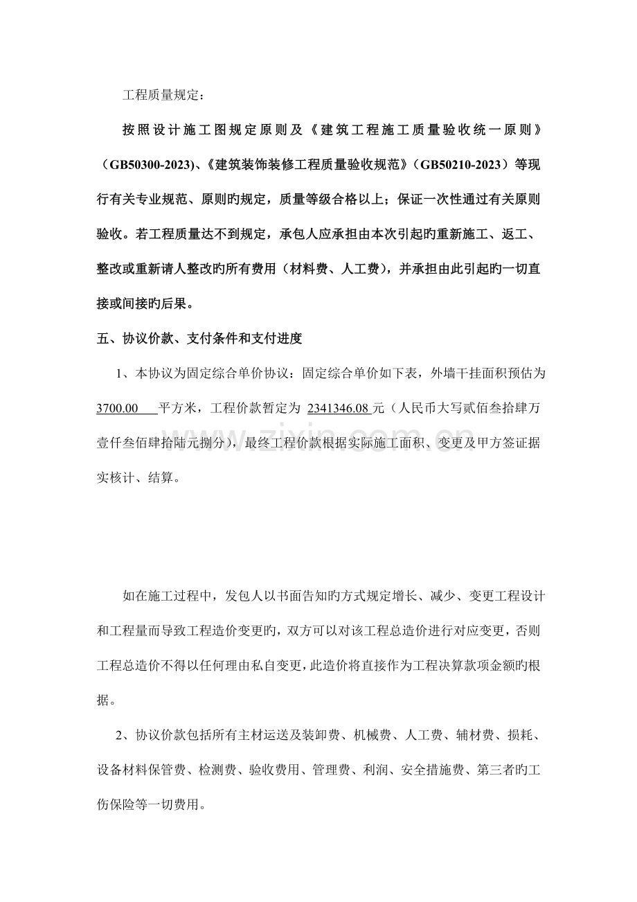 《外墙干挂石材工程施工合同》.doc_第2页