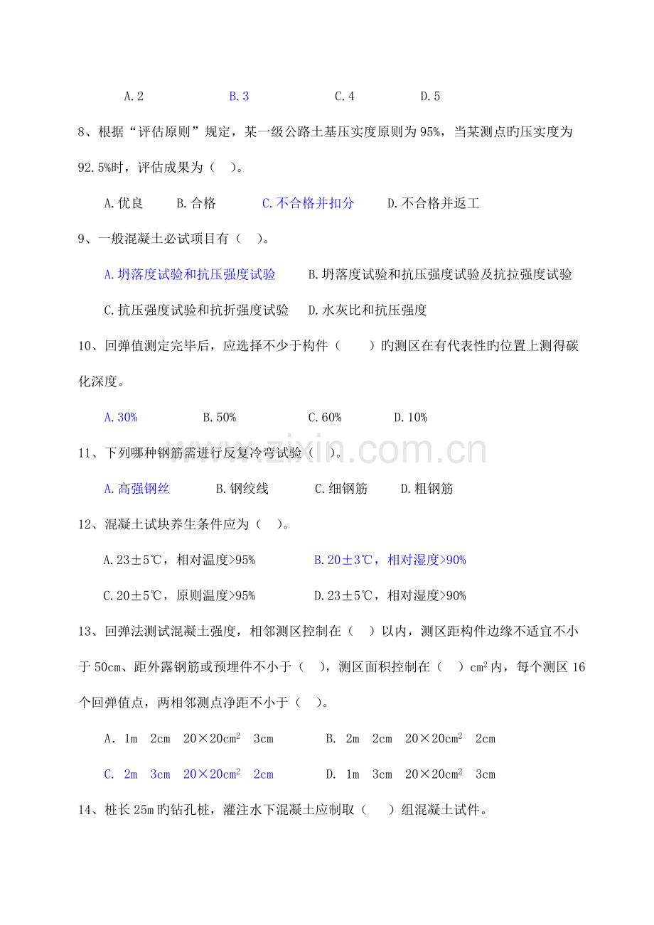 公路工程试验检测试卷桥梁为主仅单选和判断.doc_第2页
