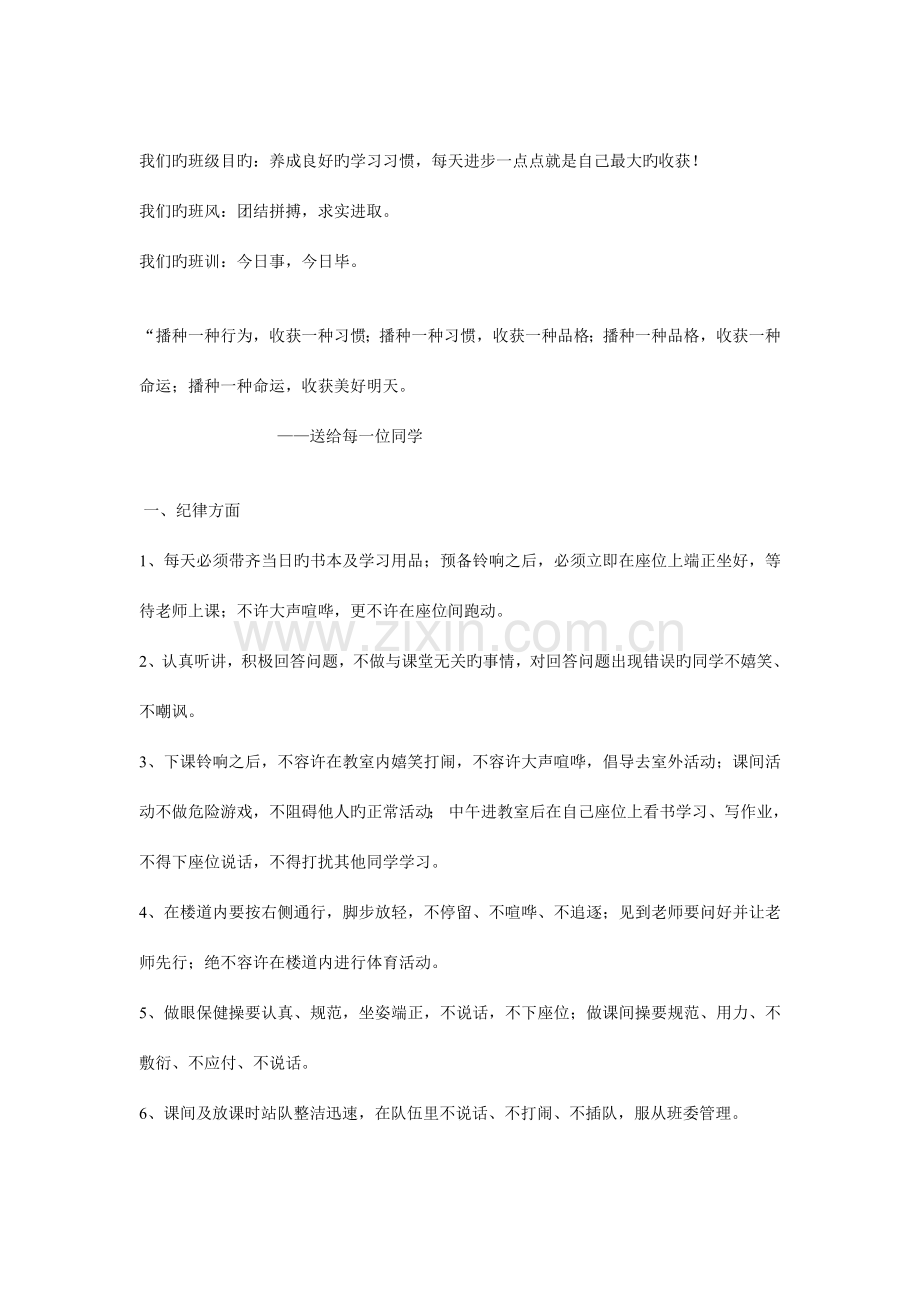 四年级班级管理细则.doc_第1页