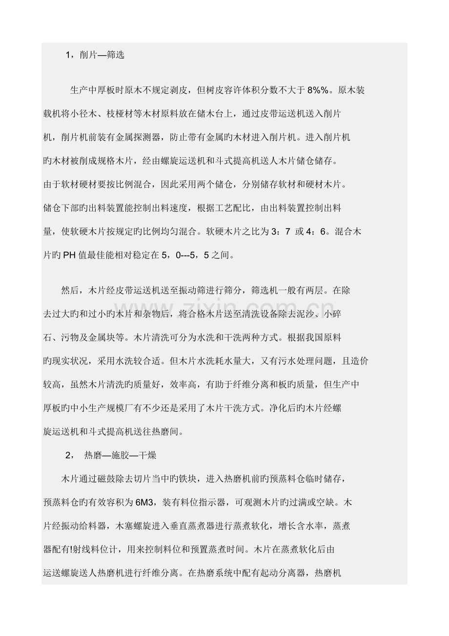 纤维板生产工艺流程图.doc_第2页