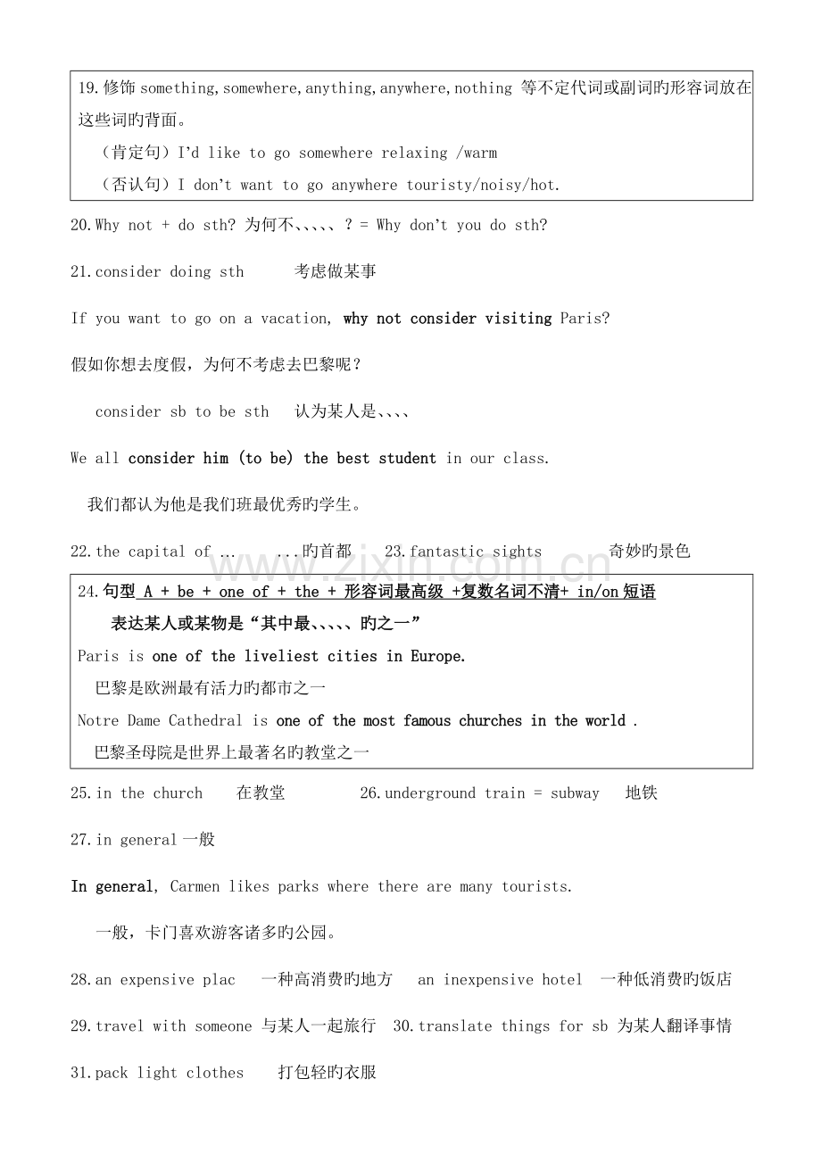 2023年九年级英语单元知识点.doc_第2页