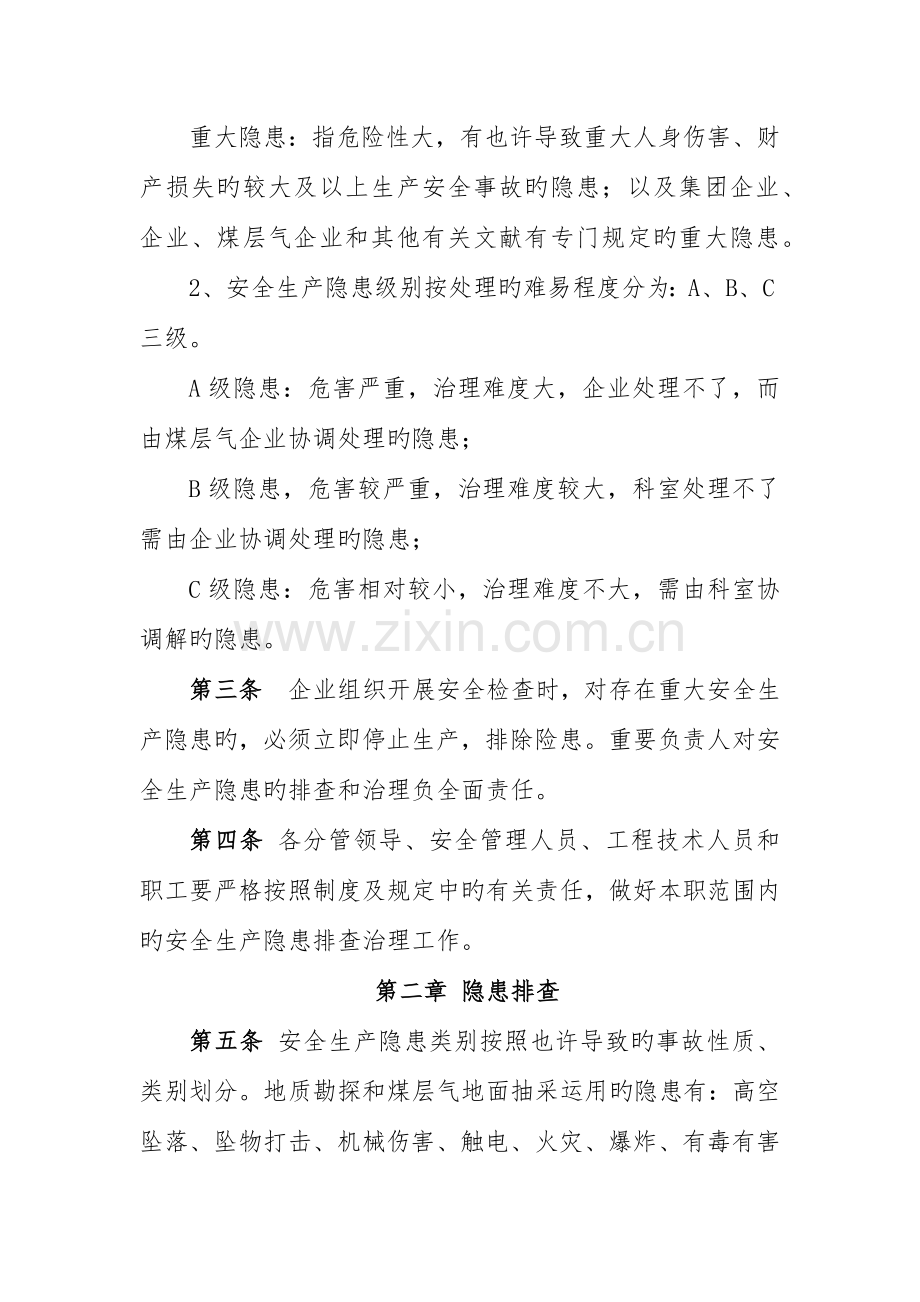 安全生产隐患排查治理报告制度.docx_第2页
