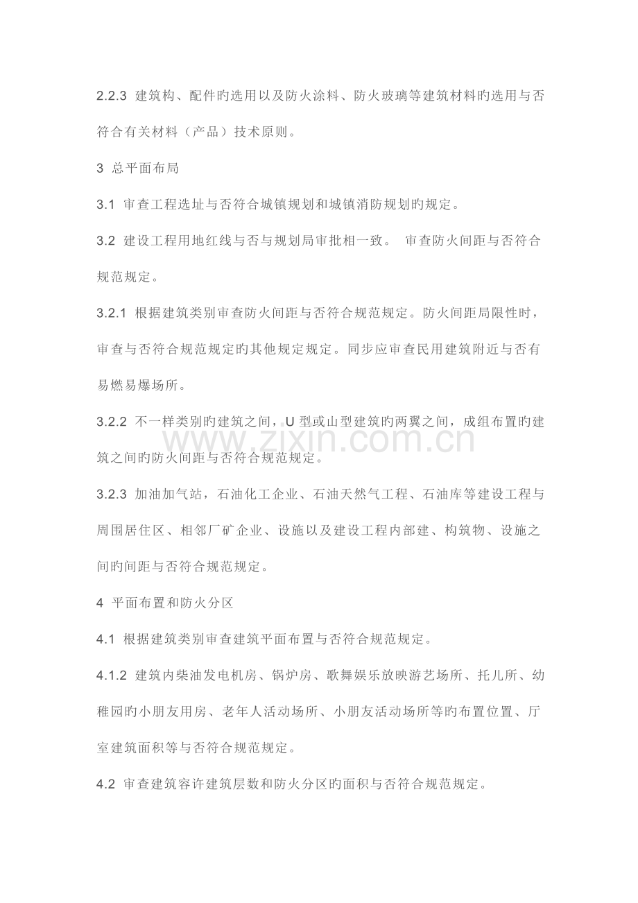 建筑消防审图要点.docx_第2页