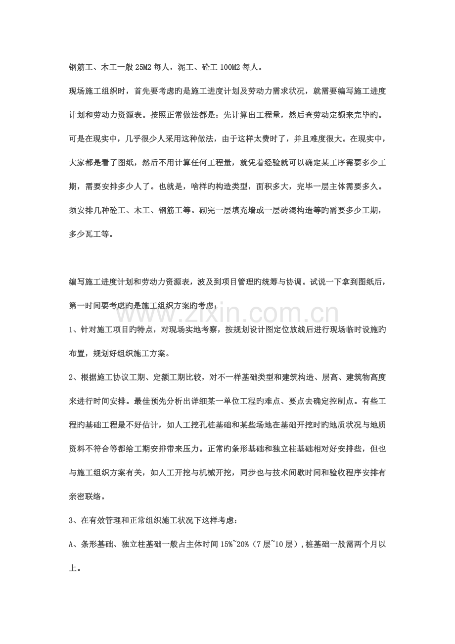 现场施工组织的参考资料施工进度计划和劳动力资源需求.doc_第1页