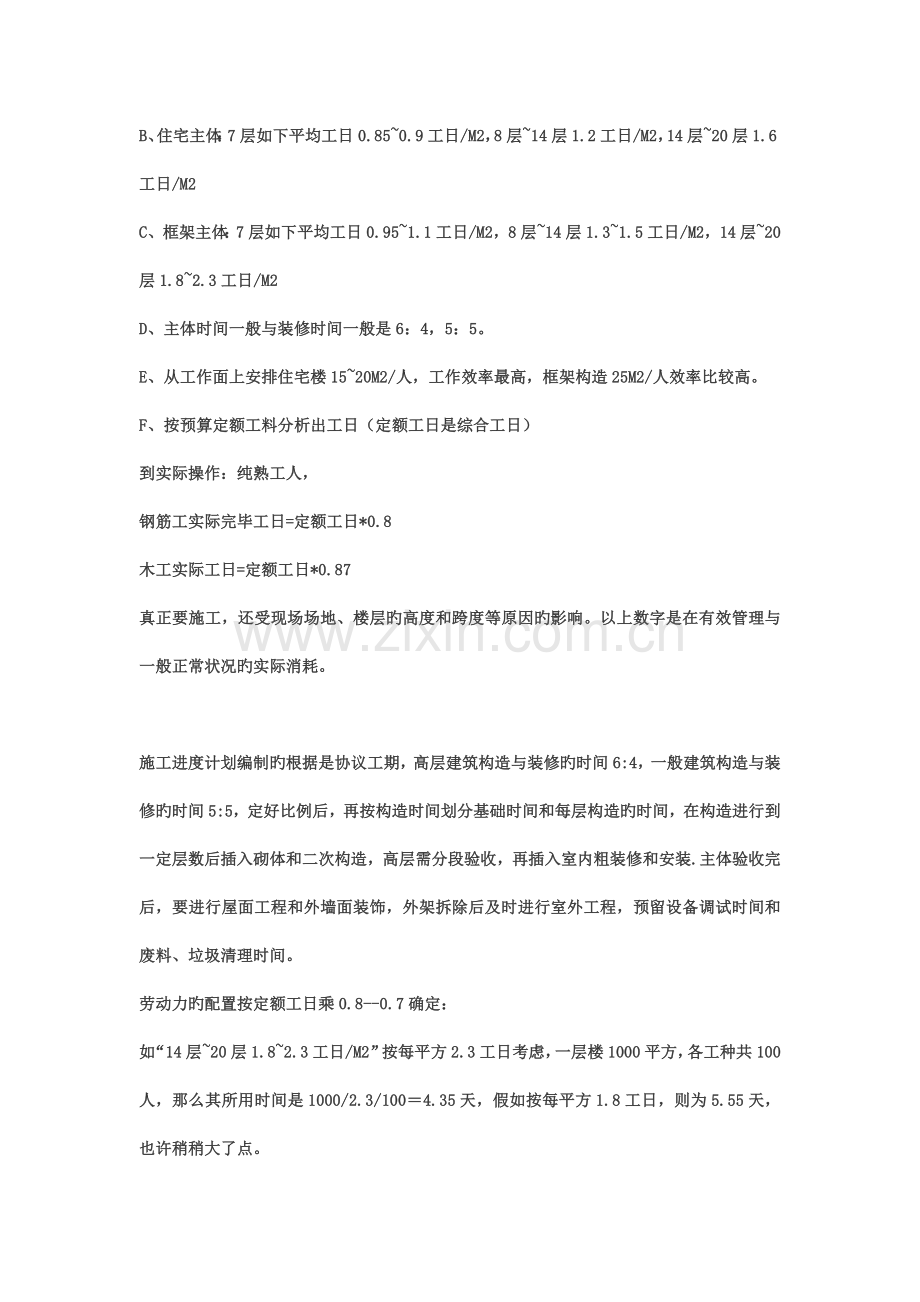 现场施工组织的参考资料施工进度计划和劳动力资源需求.doc_第2页