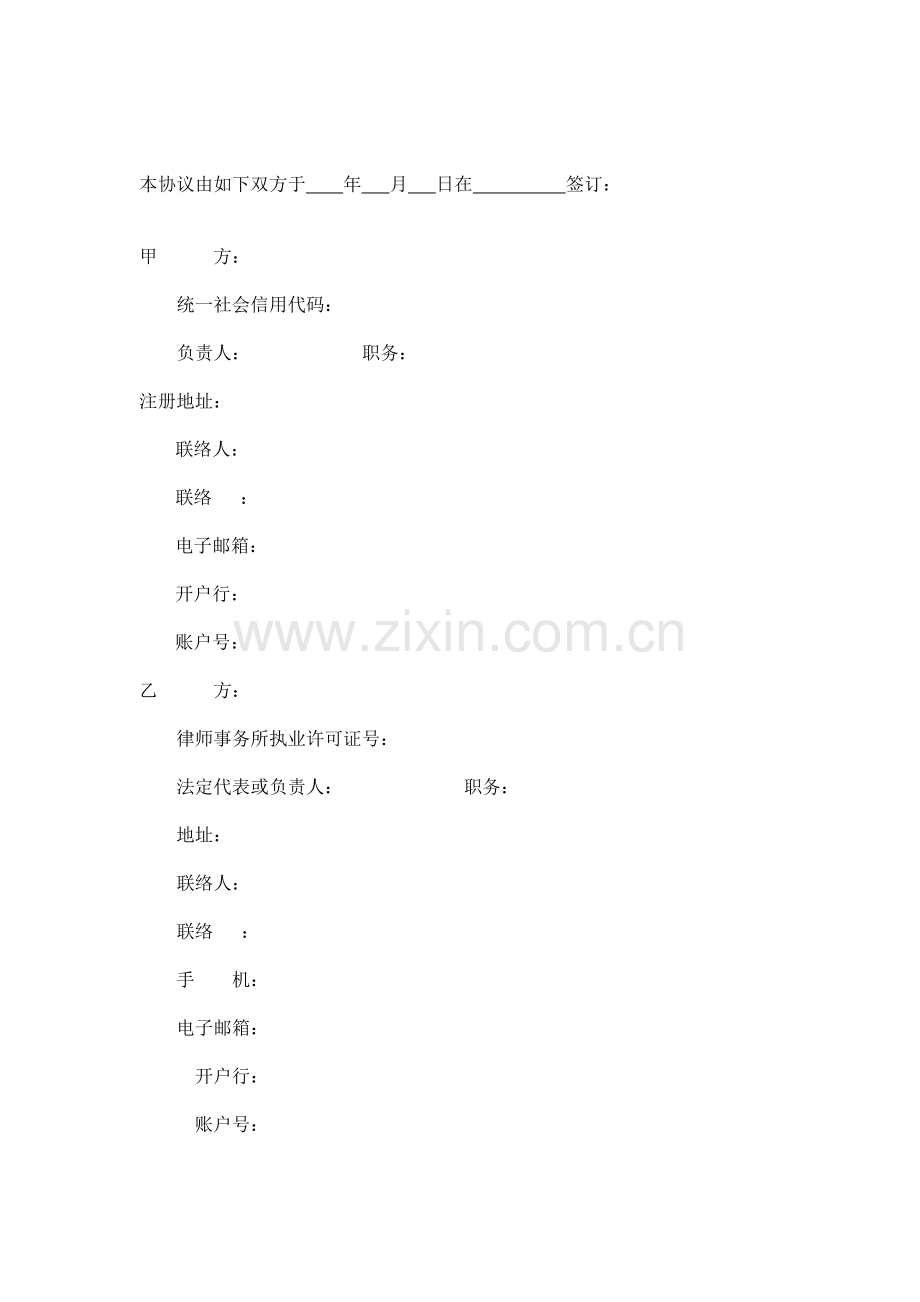知识产权公司与律师事务所战略合作协议.docx_第2页