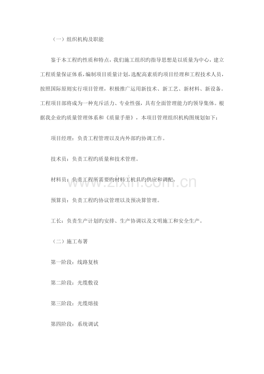 光缆敷设工程施工方案.doc_第2页