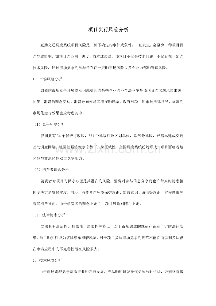项目实施风险分析.doc_第1页
