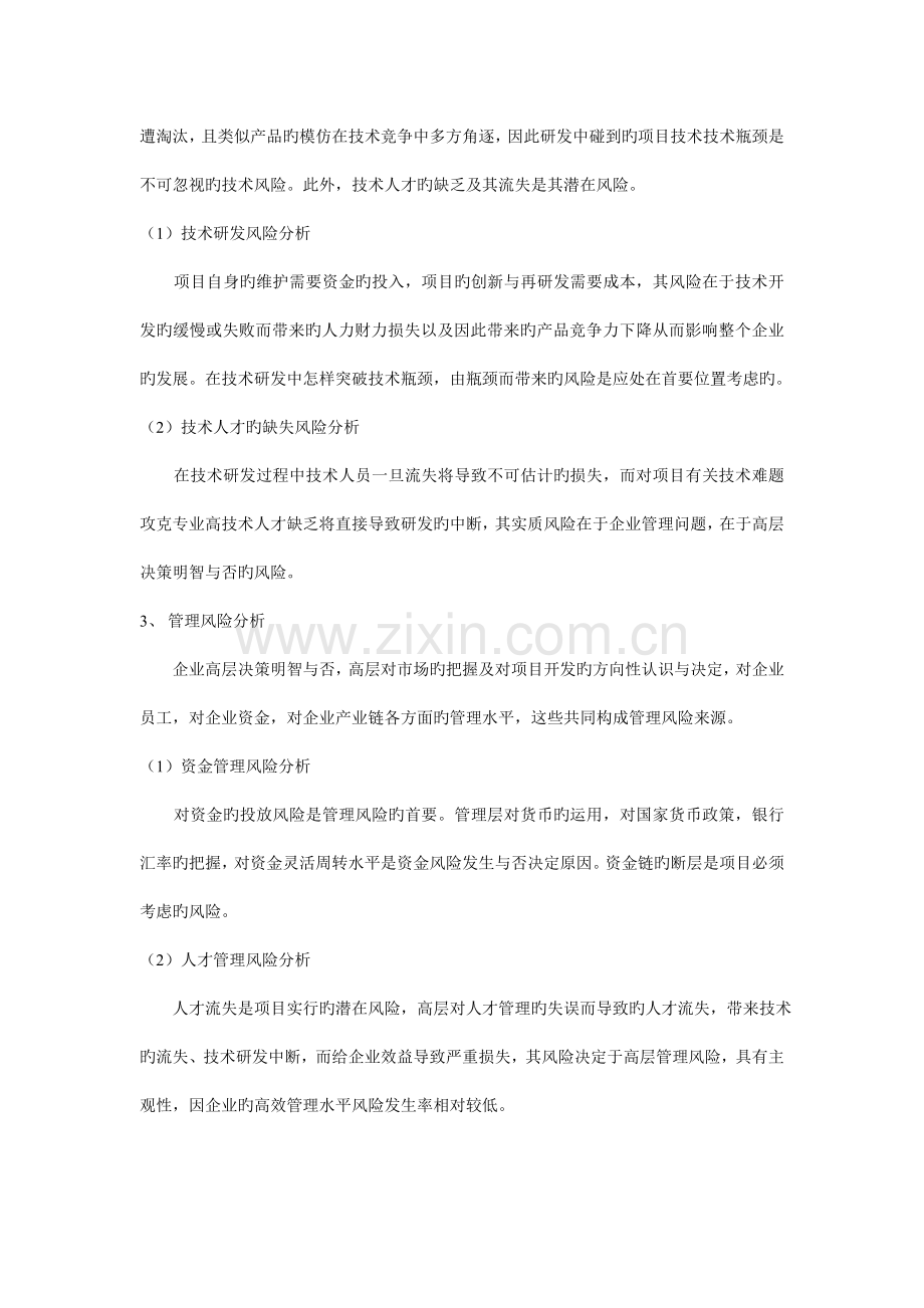 项目实施风险分析.doc_第2页