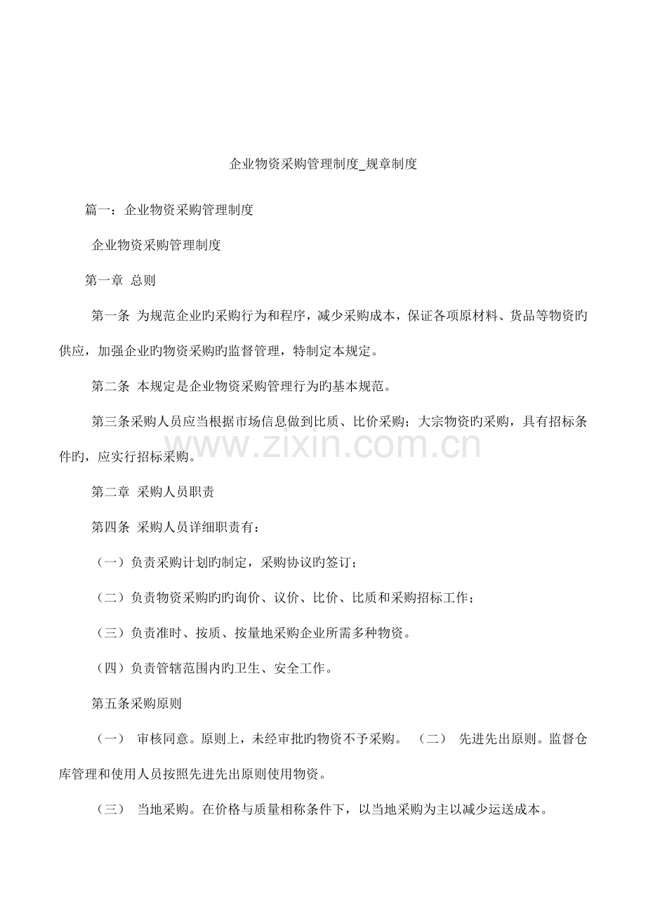 公司物资采购管理制度规章制度.docx_第1页