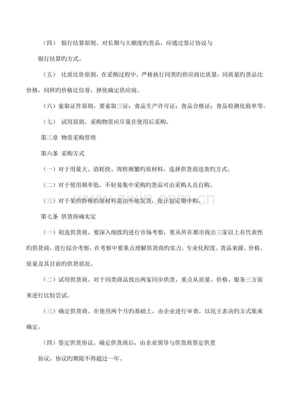 公司物资采购管理制度规章制度.docx_第2页
