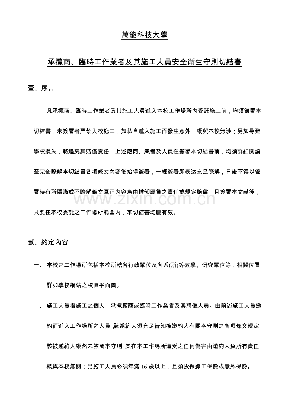 施工人员安全卫生守则约定.doc_第1页