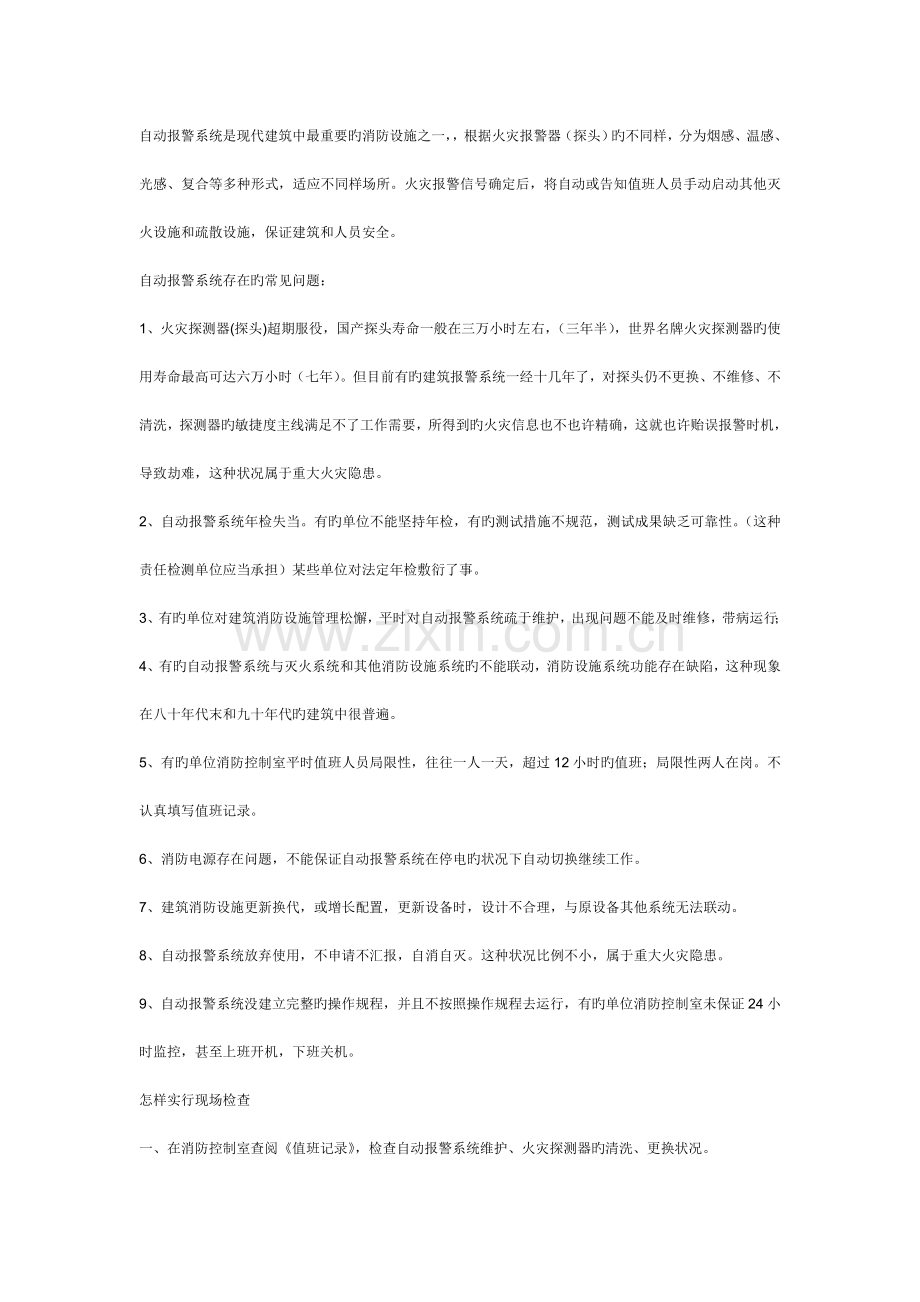 消防设施在建筑中的重要性.doc_第2页
