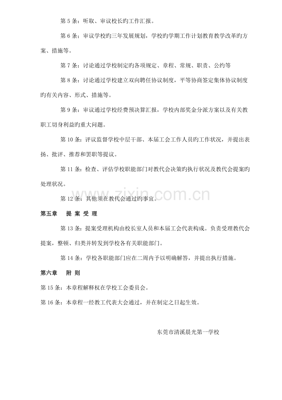 晨光第一学校教代会章程.doc_第2页