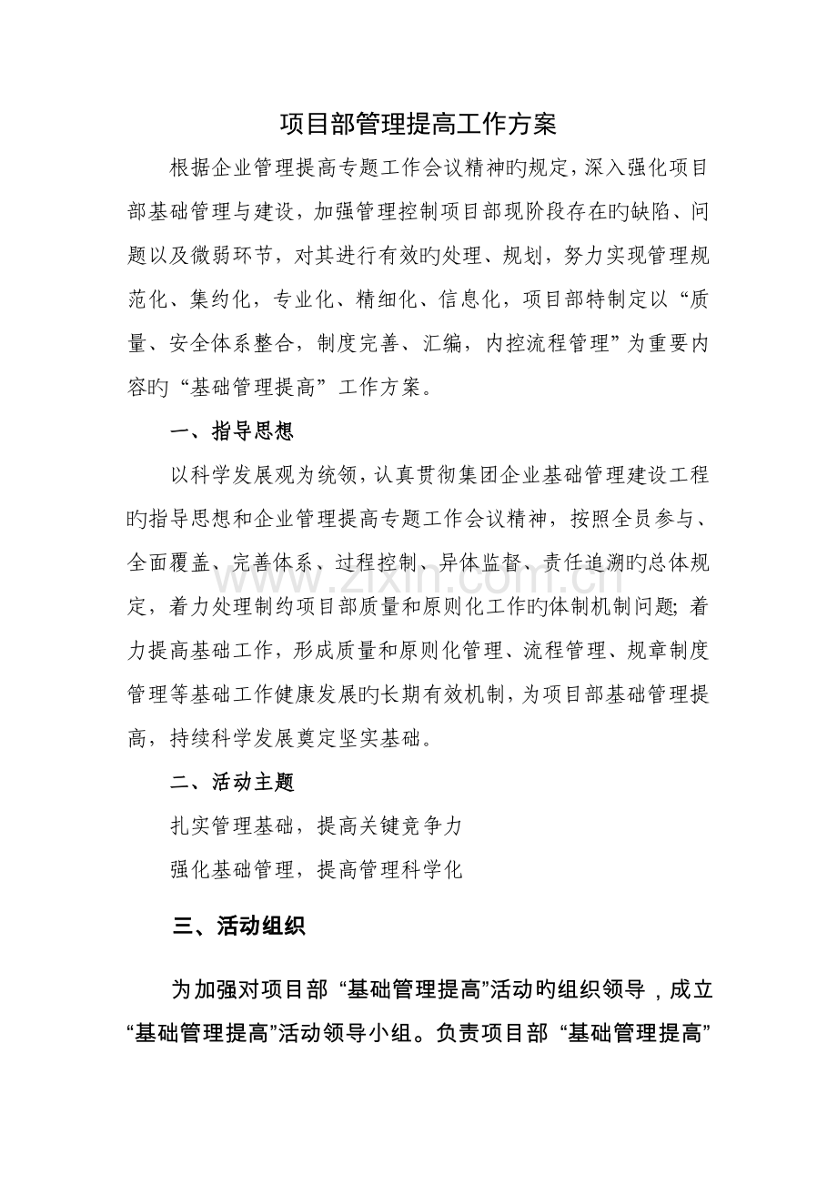 项目部管理提升方案.doc_第1页