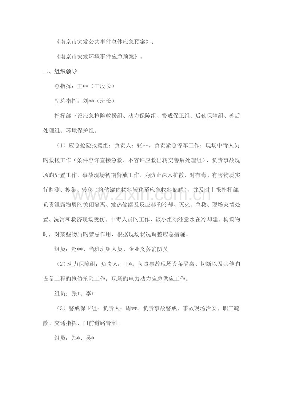 危险废物突发事故应急演练方案.doc_第2页