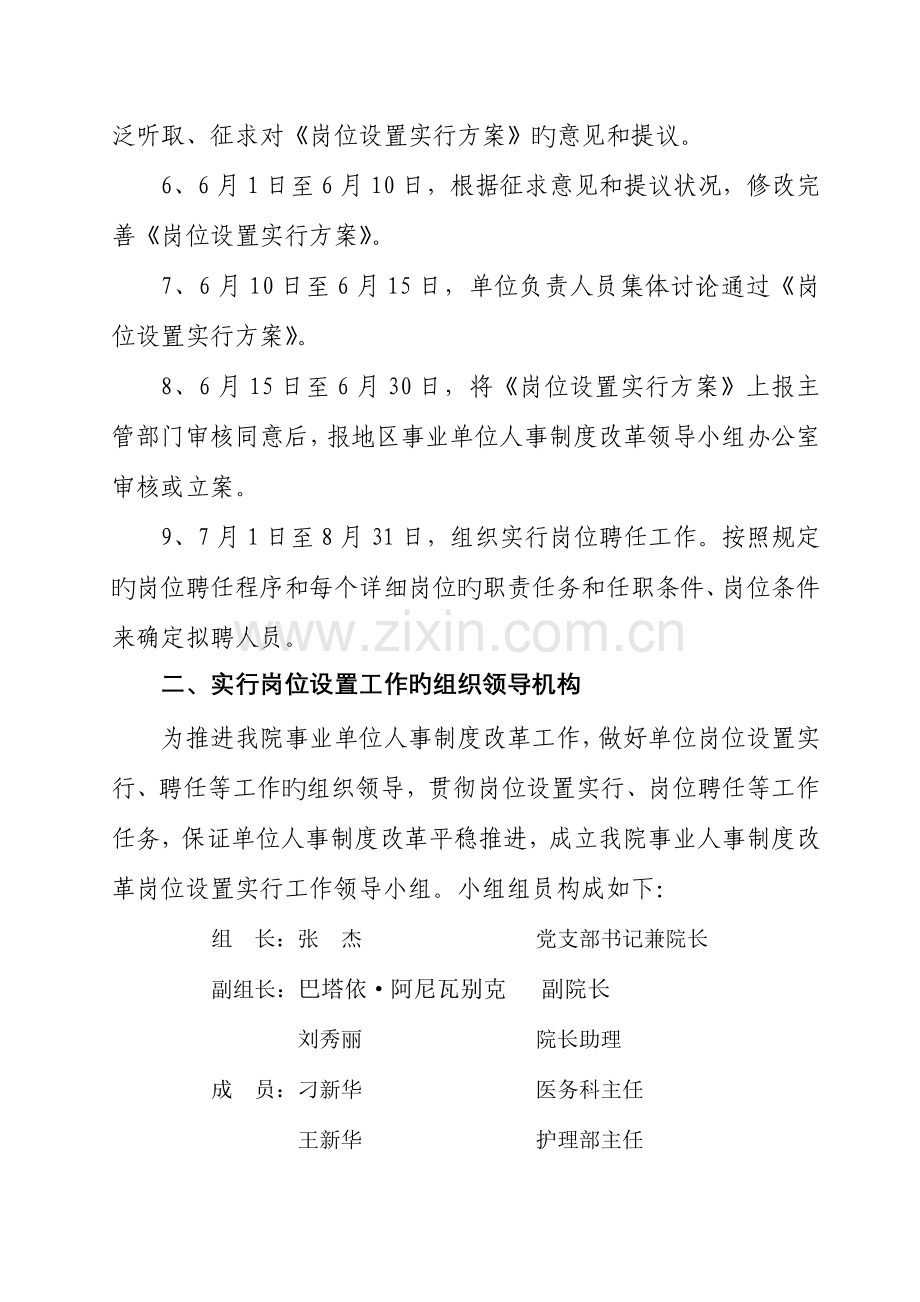 慈善医院岗位设置实施方案.doc_第2页