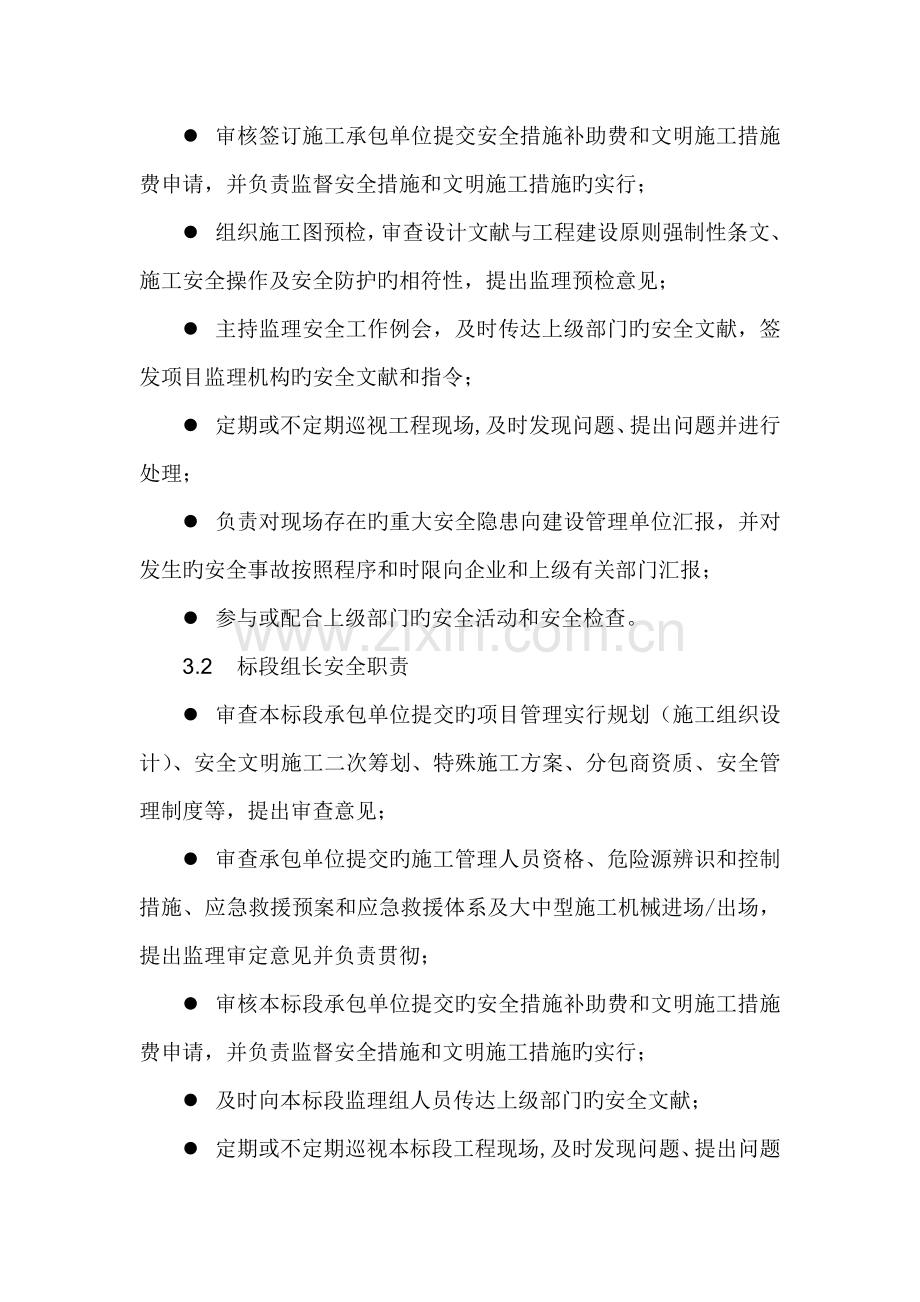 安全监理工作责任及考核奖惩制度.doc_第2页