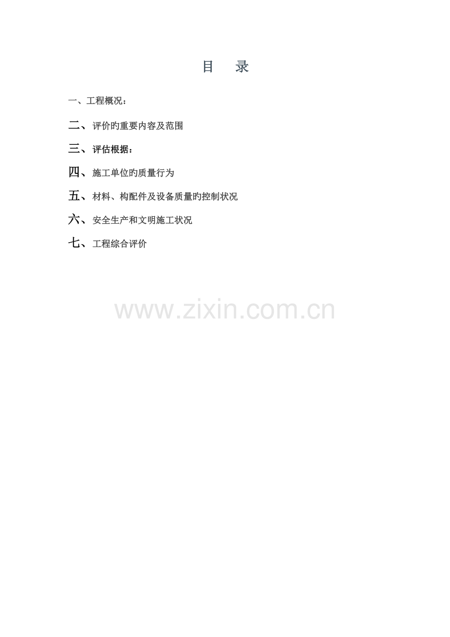 消防工程专项竣工验收监理质量评估报告.doc_第2页