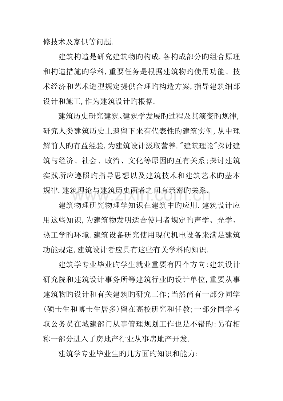 建筑设计就业前景.docx_第2页