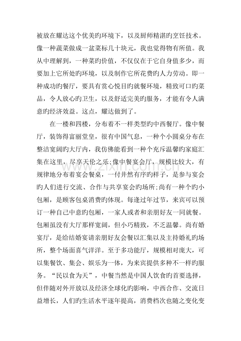 酒店餐饮实习报告字.docx_第2页