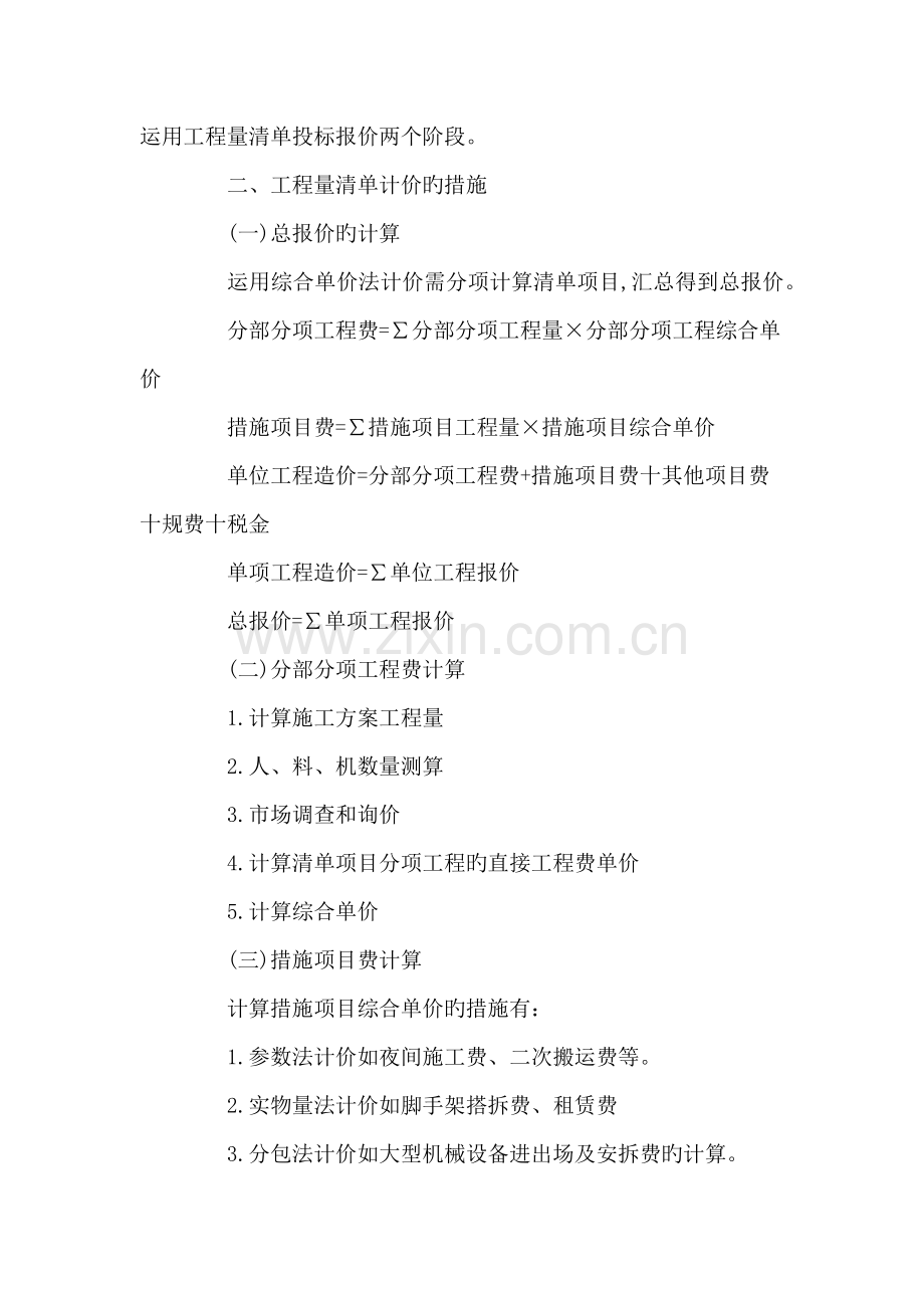 工程量请单计价的方法.docx_第2页