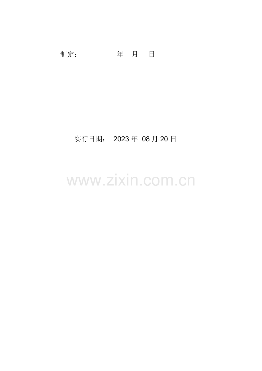 物品放行管理规定---工厂版.doc_第2页