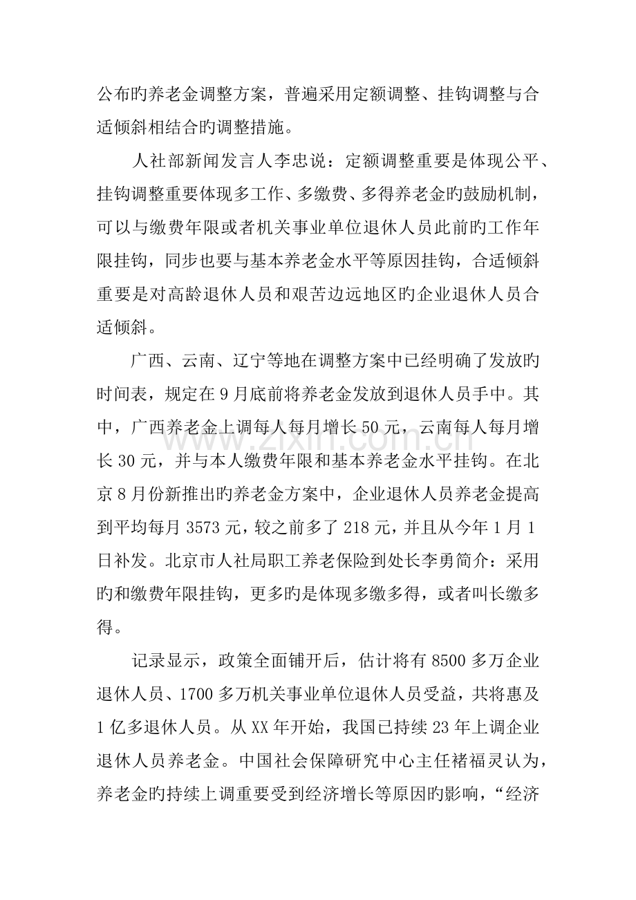 年广西退休养老金调整方案.docx_第2页