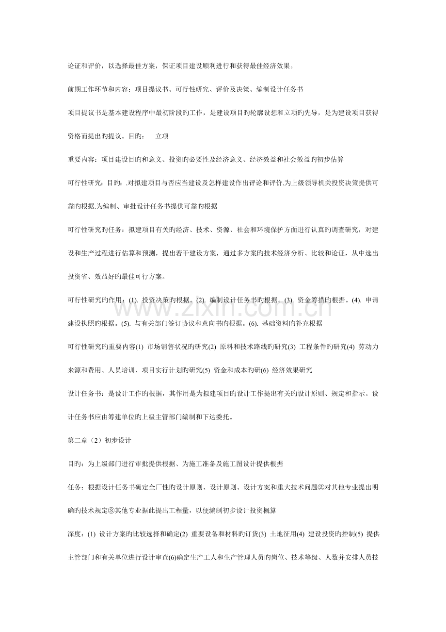 煤焦化工艺要点.doc_第2页