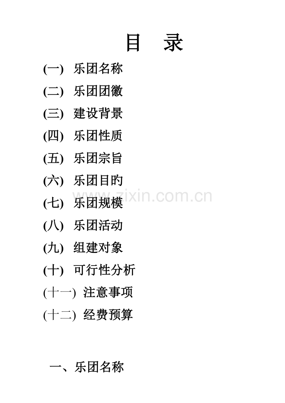 乐团策划书.doc_第2页