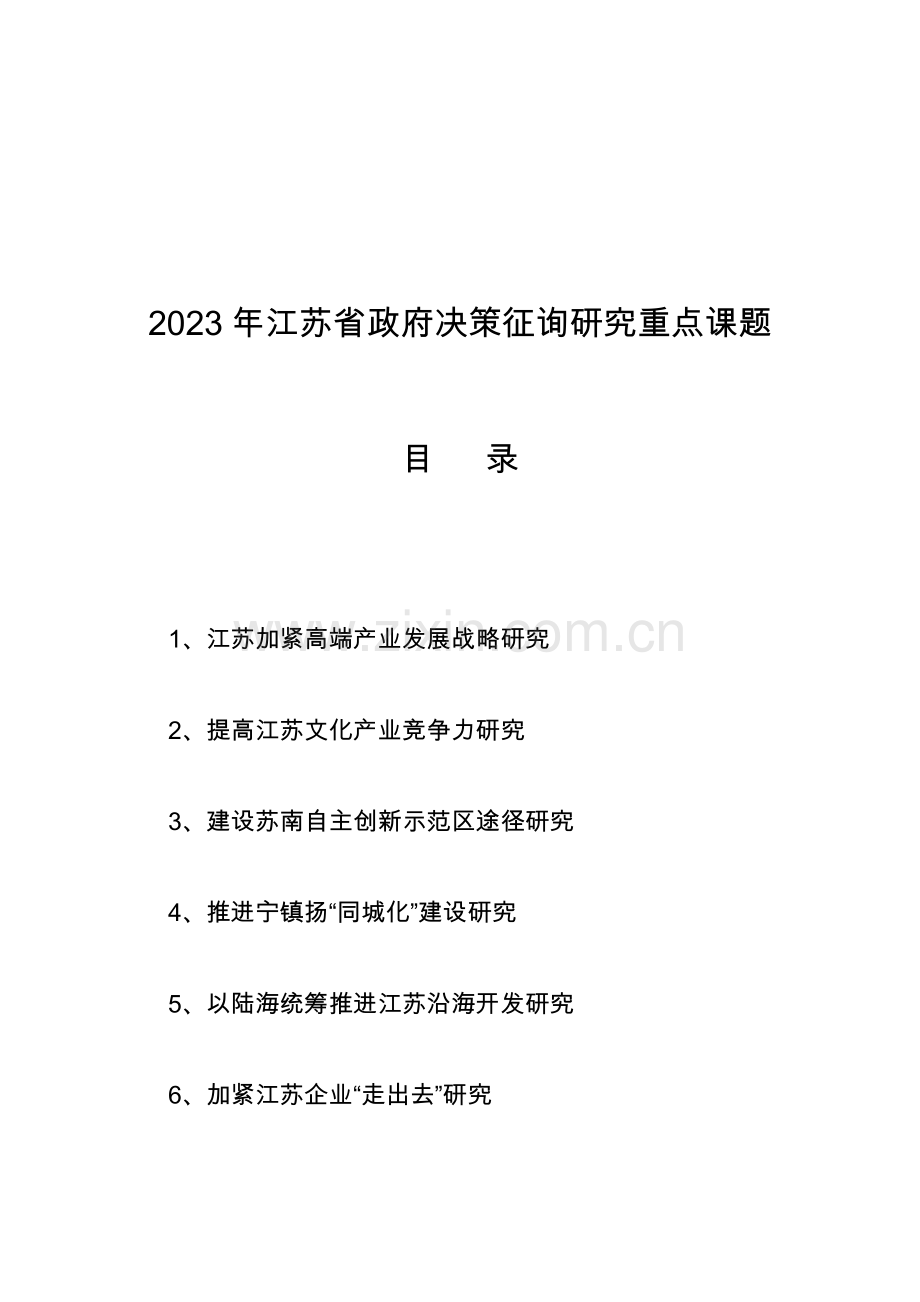 课题说明科学技术研究院.doc_第1页
