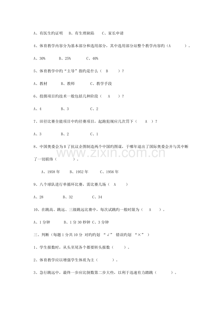 2023年免费中小学体育教师招聘考试题目及答案.doc_第2页
