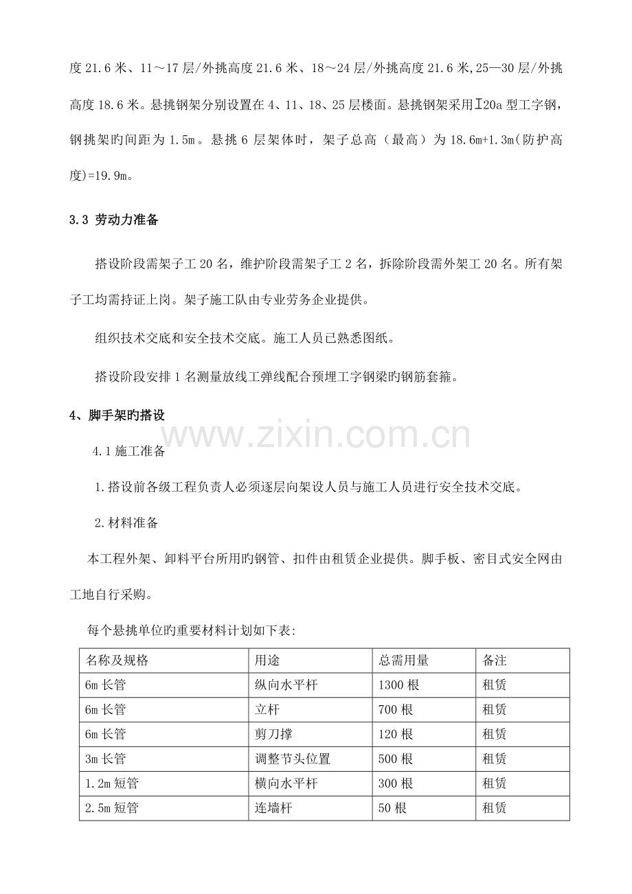 悬挑脚手架施工方案(18).doc_第2页