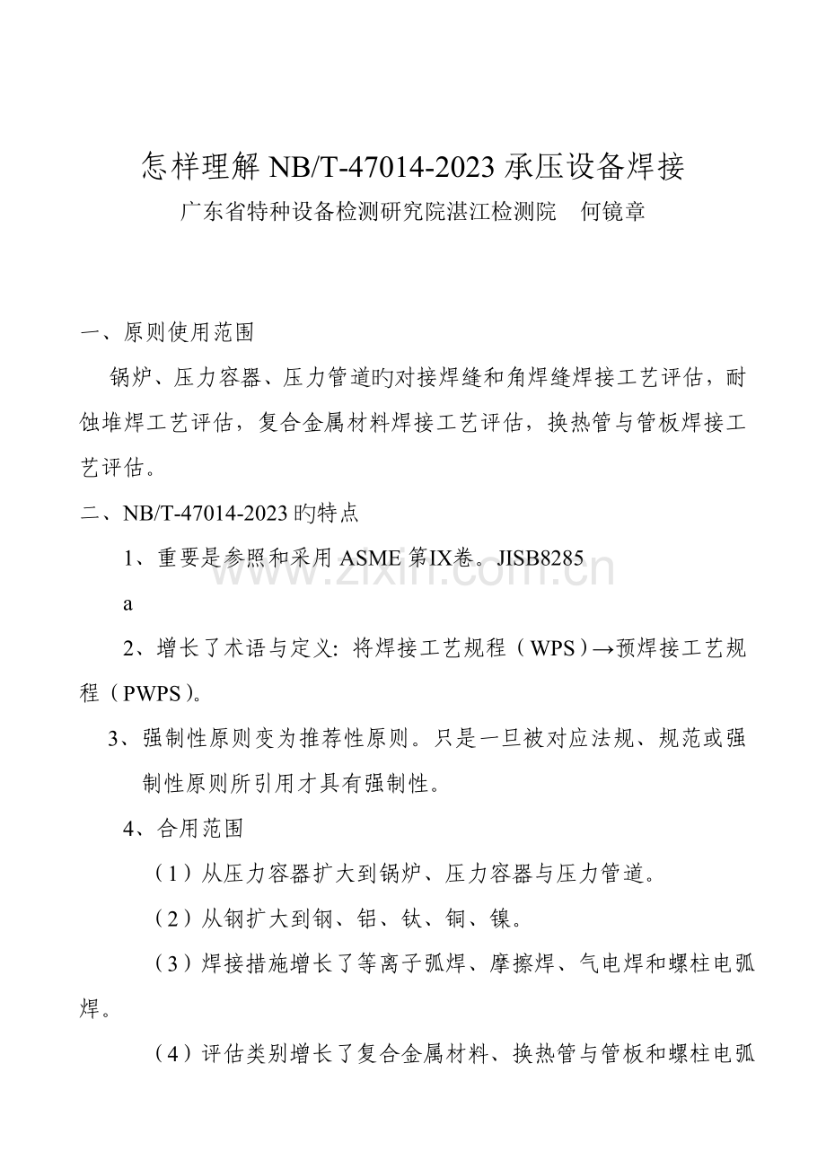 如何理解及根据进行焊接工艺评定和焊接工艺评定依据选取.doc_第1页