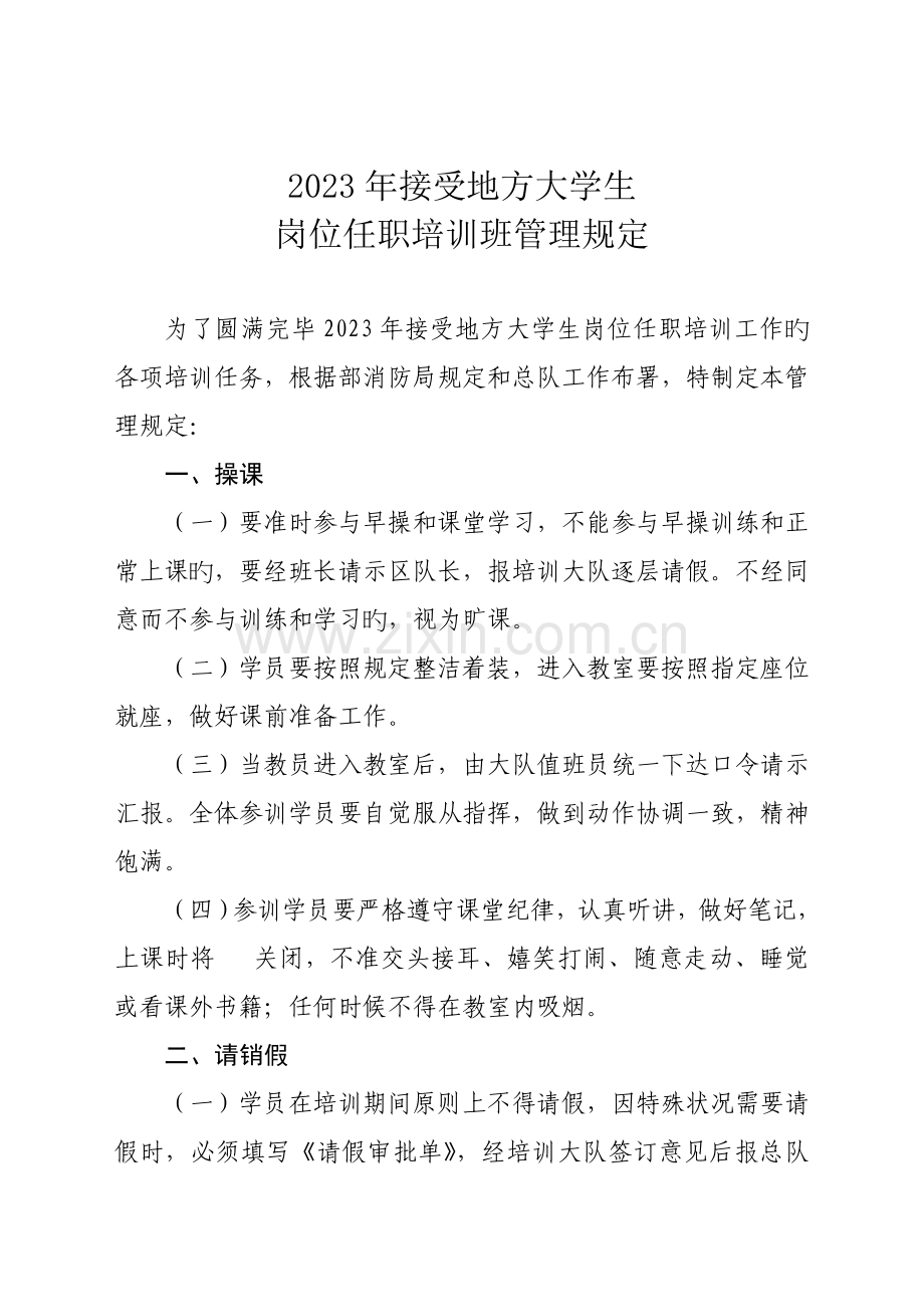 大学生岗前培训班管理规定.doc_第1页