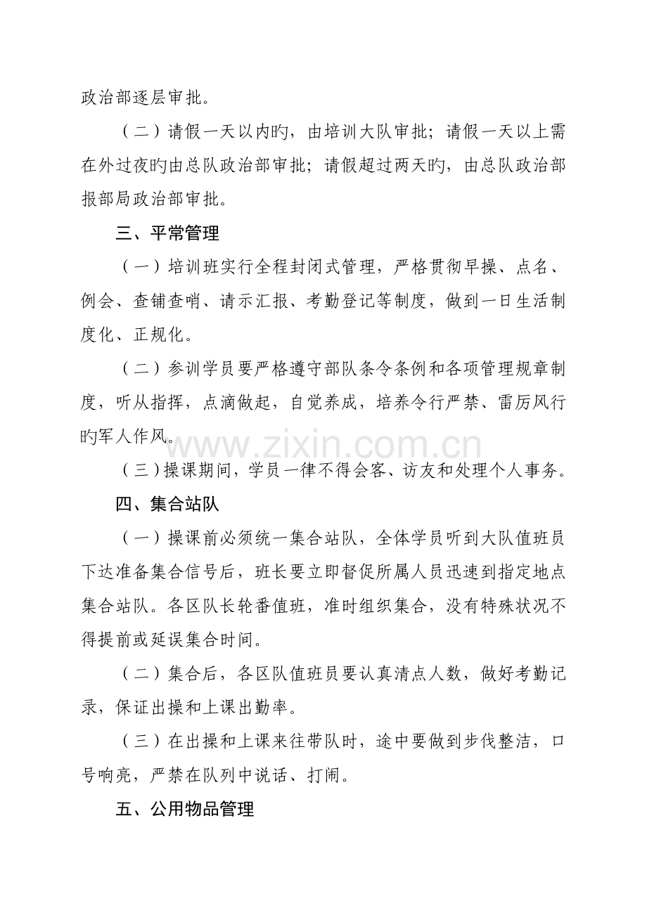 大学生岗前培训班管理规定.doc_第2页