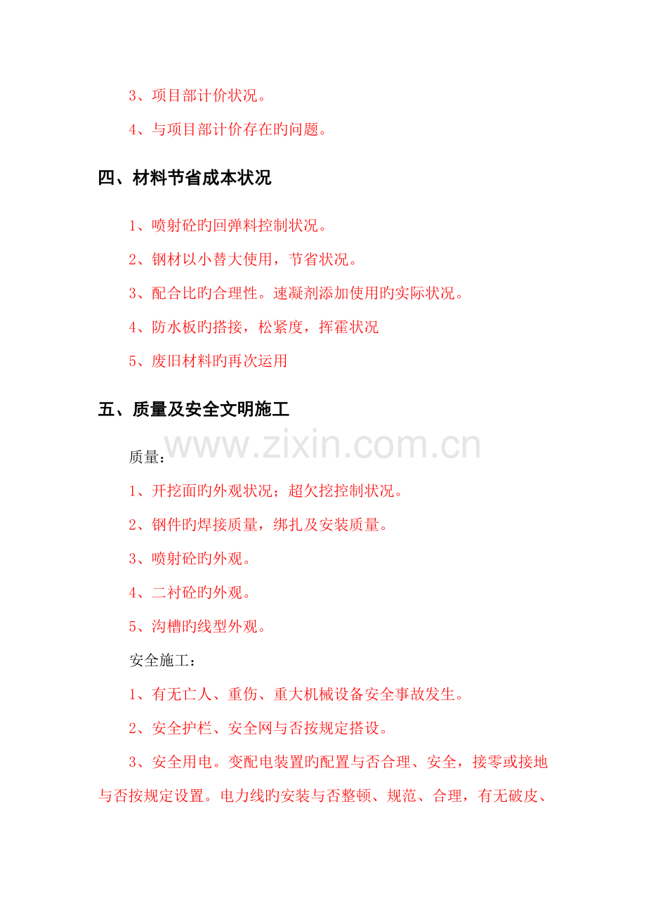 隧道工程单月工作总结模板.doc_第2页