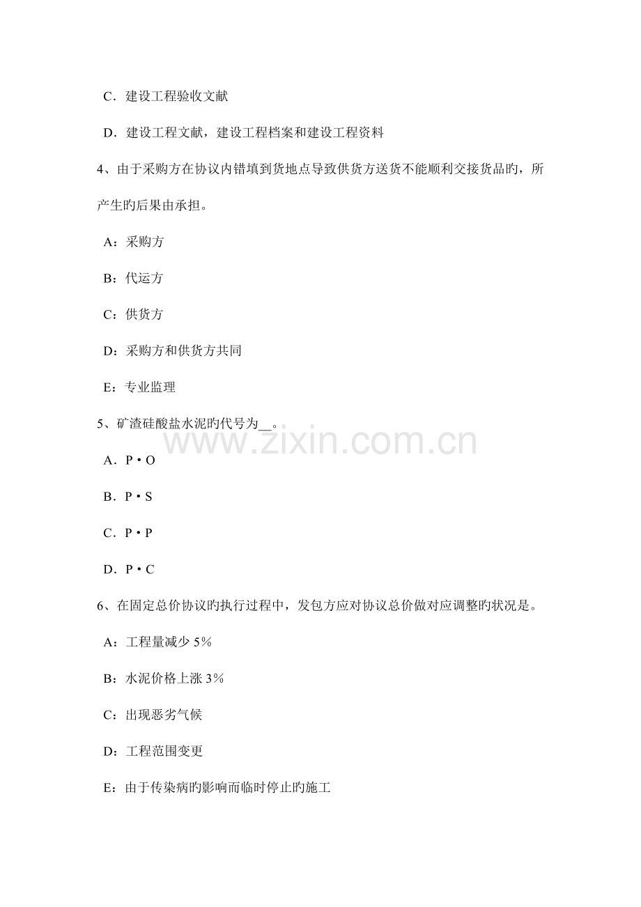 2023年下半年贵州监理工程师合同管理抵押权的实现考试题.docx_第2页