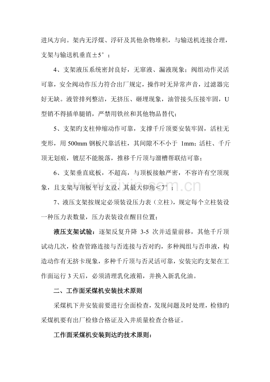 综采工作面机电设备安装技术标准.doc_第2页