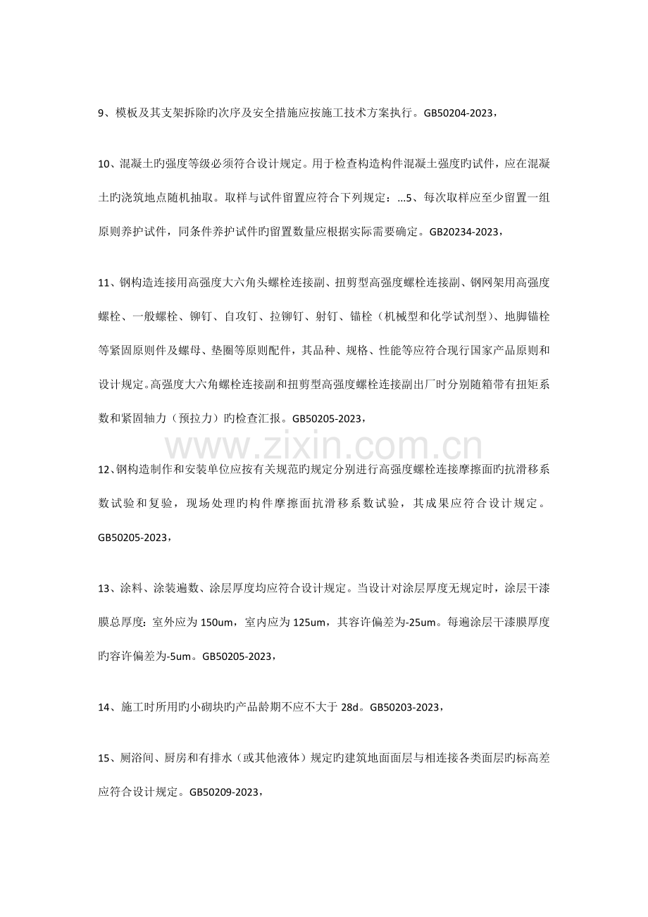 武汉市建筑工程重点强制性条文检查表.docx_第2页