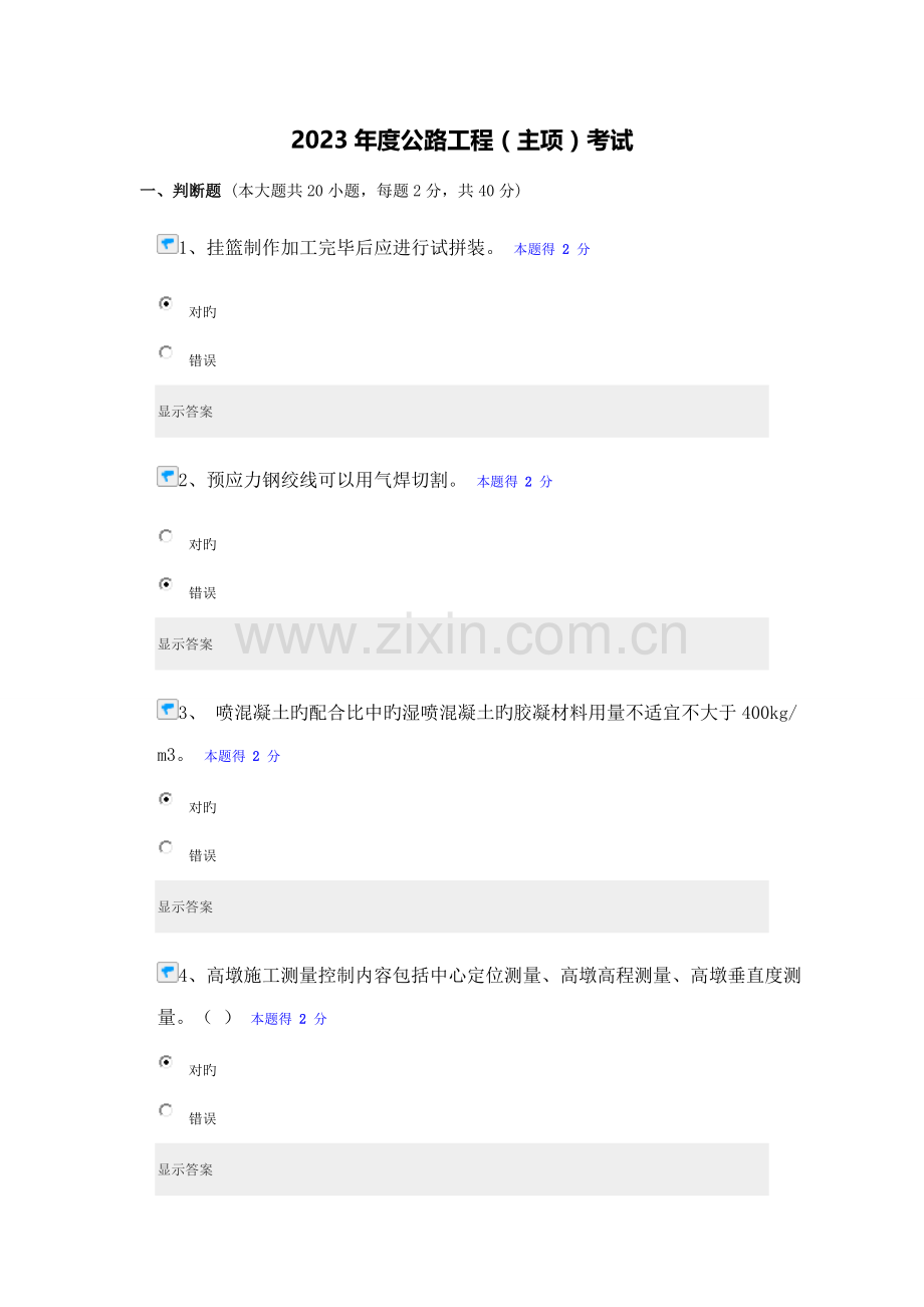 2023年公路工程继续教育考试.doc_第1页