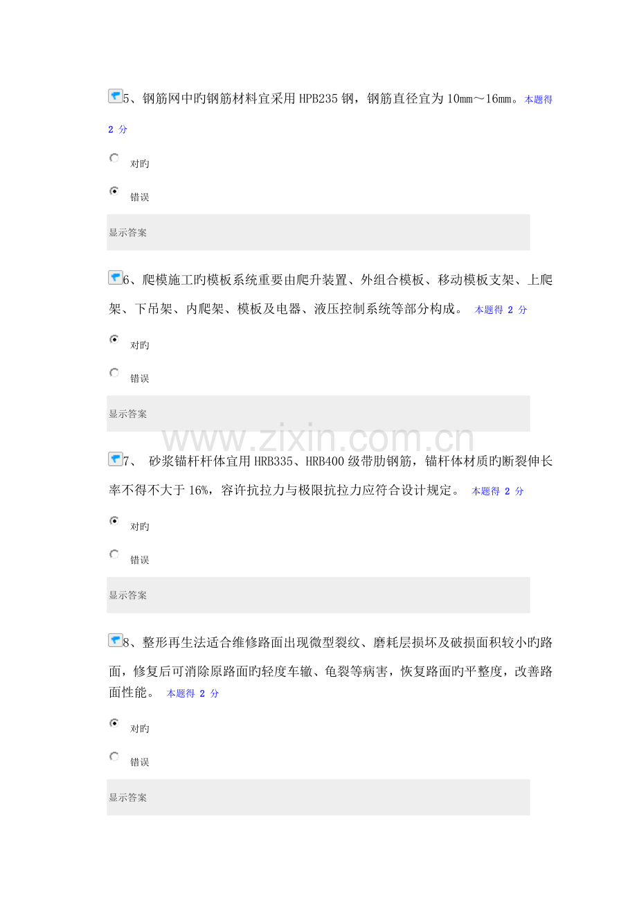 2023年公路工程继续教育考试.doc_第2页