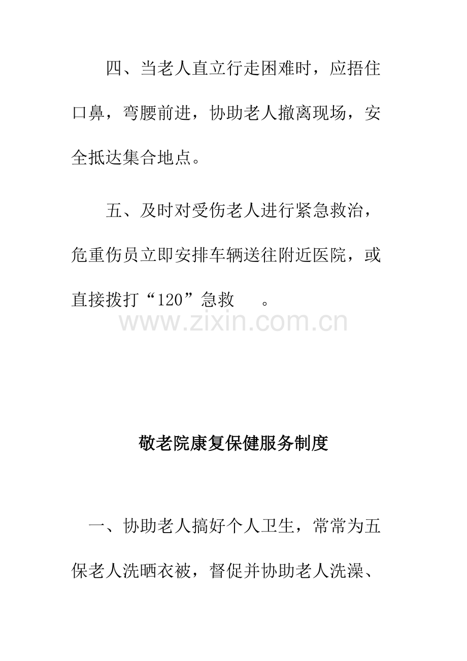 敬老院灭火和应急疏散预案.docx_第2页