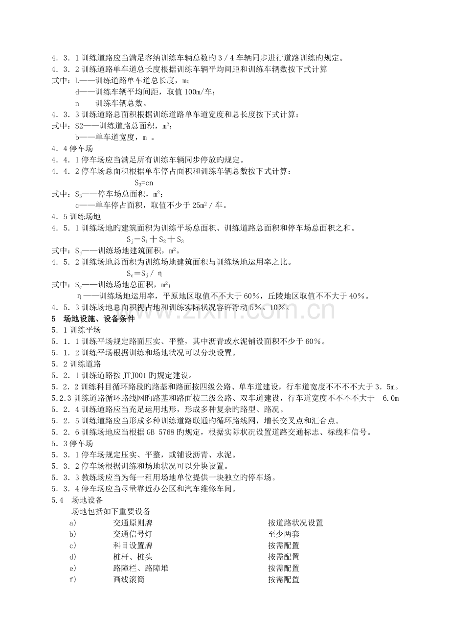 机动车教练场技术要求.doc_第2页